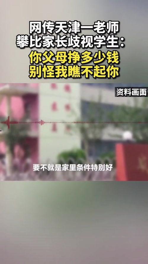 天津一中爆料学生视频,揭秘校园生活瞬间 第2张 天津一中爆料学生视频,揭秘校园生活瞬间 第2张